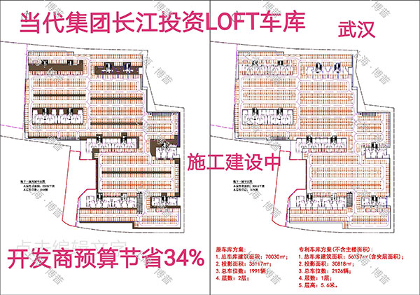 扬州当代武汉春风十里LOFT专利车库（上海博普授权）