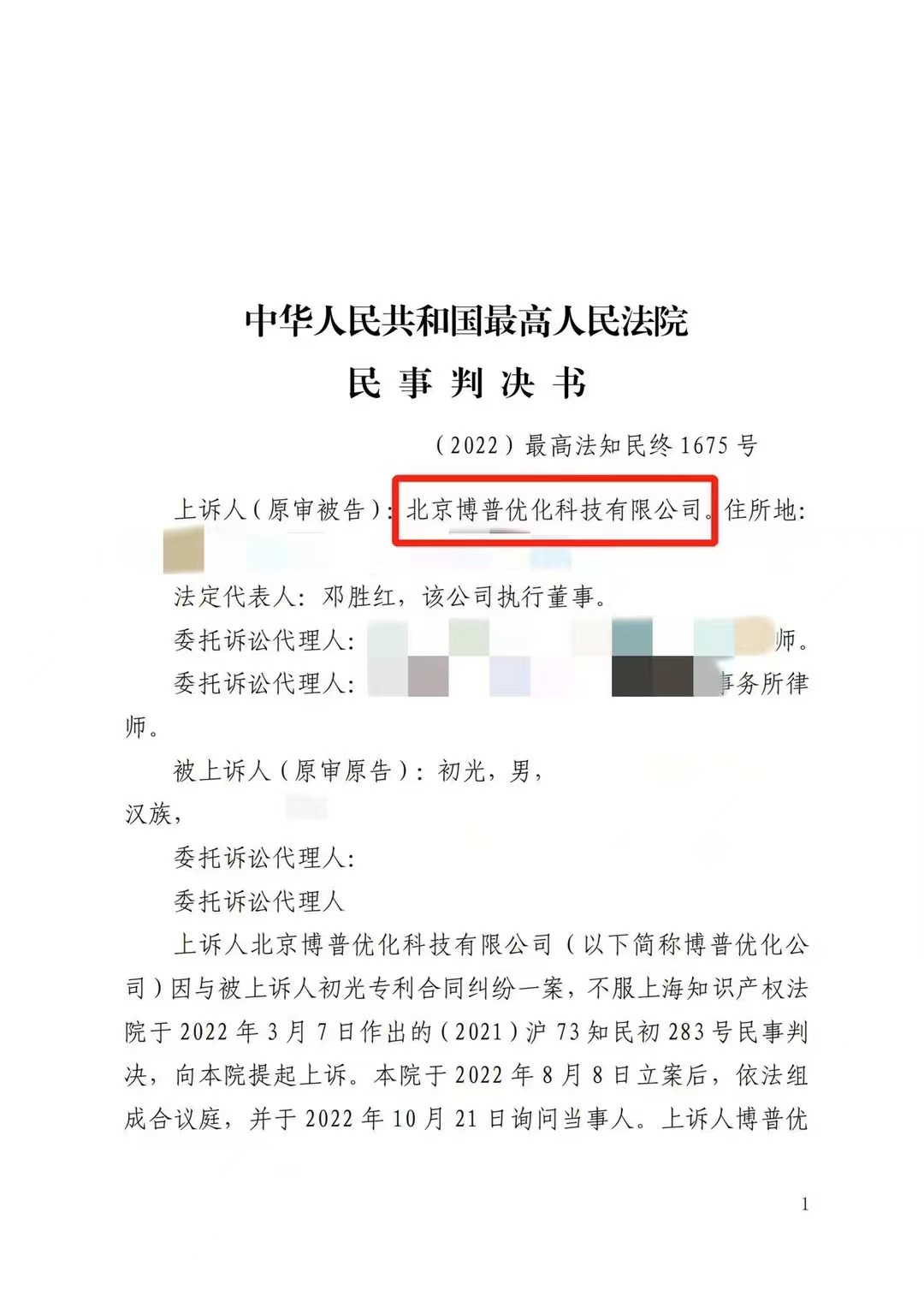 扬州严正声明：最高法审判北京博普侵权赔偿400余万元