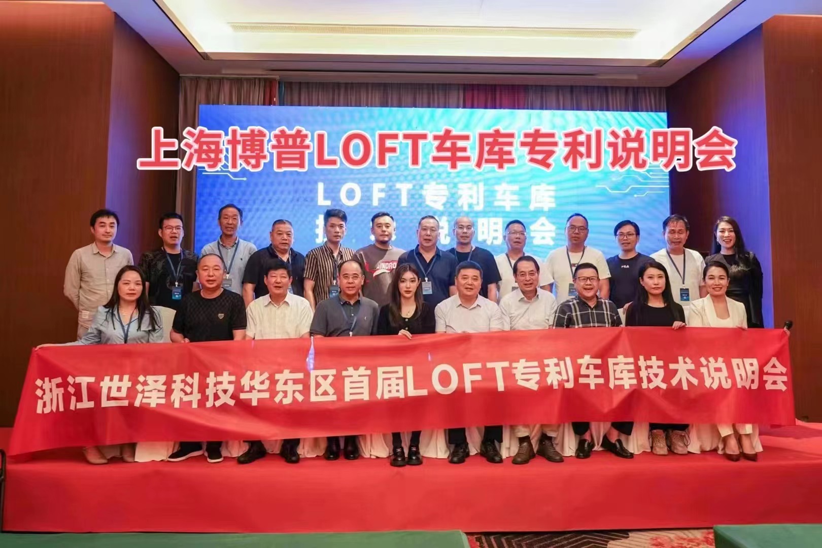 扬州上海博普LOFT车库、PLUS1、PLUS2等专利车库技术走近浙江